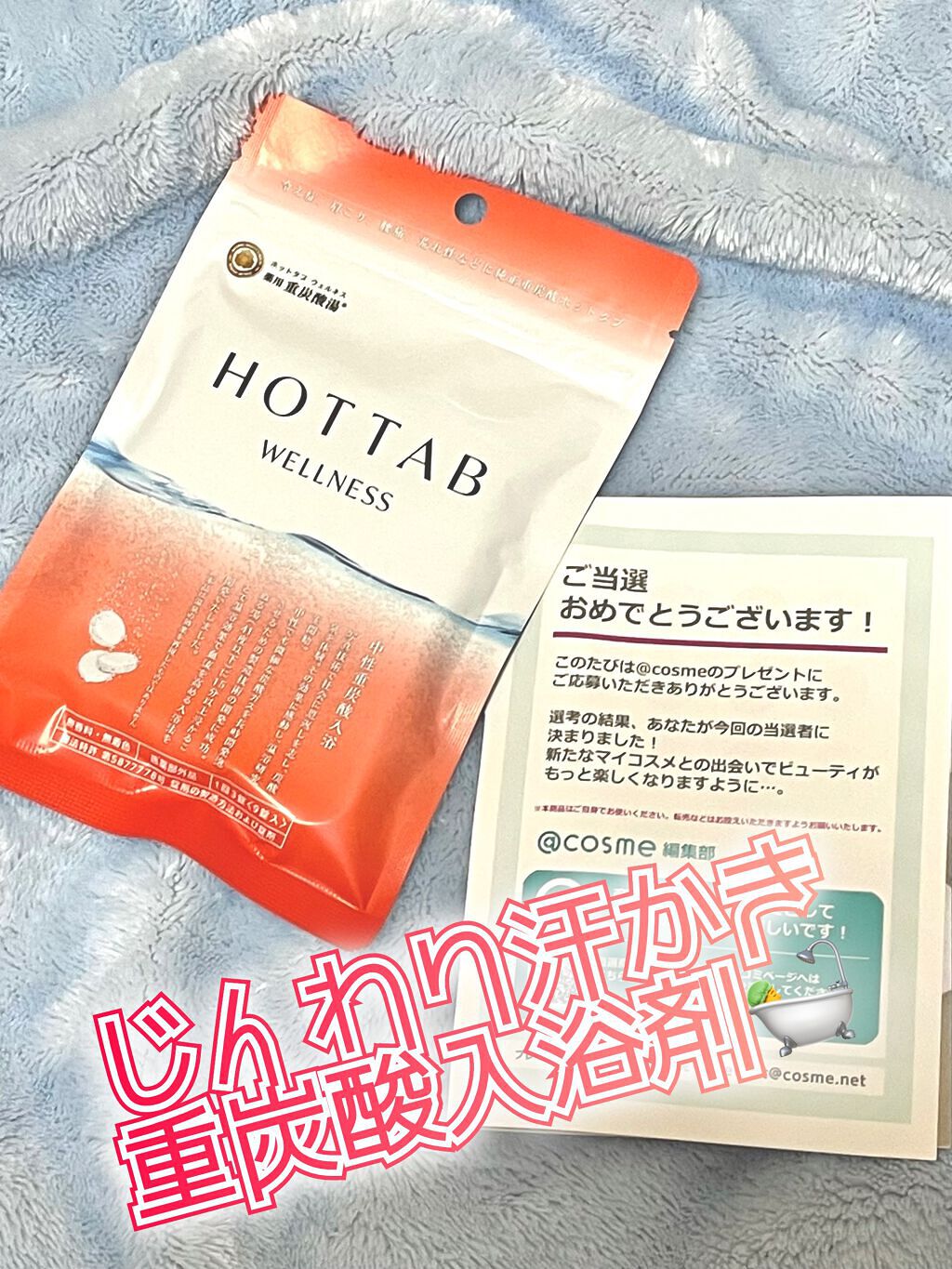 薬用 HOT TAB WELLNESS /HOT TAB/炭酸系入浴剤を使ったクチコミ(1枚目)
