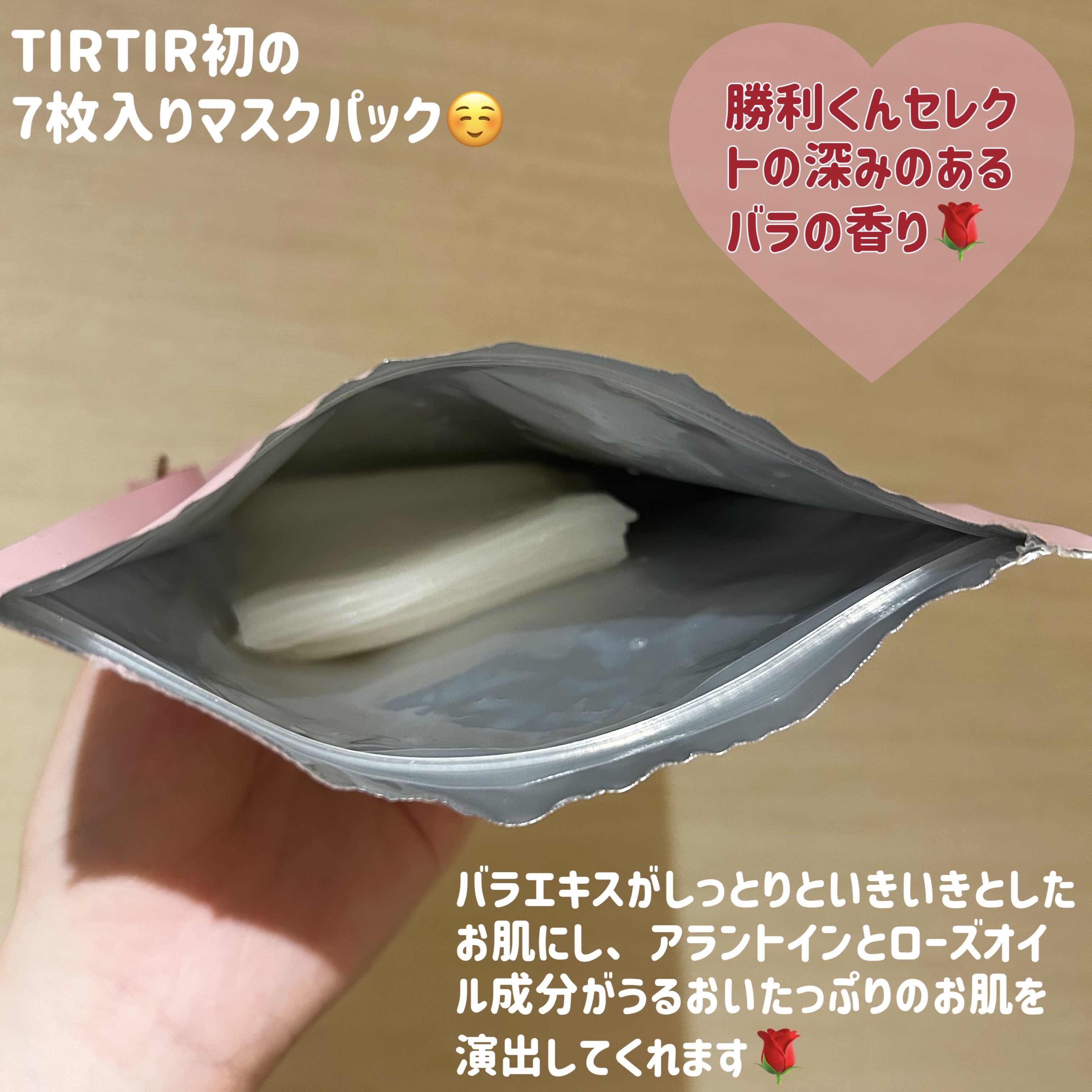 TIRTIR(ティルティル) TIRTIR×佐藤勝利 コラボ ティルティル ローズセラムマスクのクチコミ「TIRTIR×佐藤勝利コラボ 
ティルティル ローズセラムマスク
7枚入　¥1,000

推し.....」（2枚目）