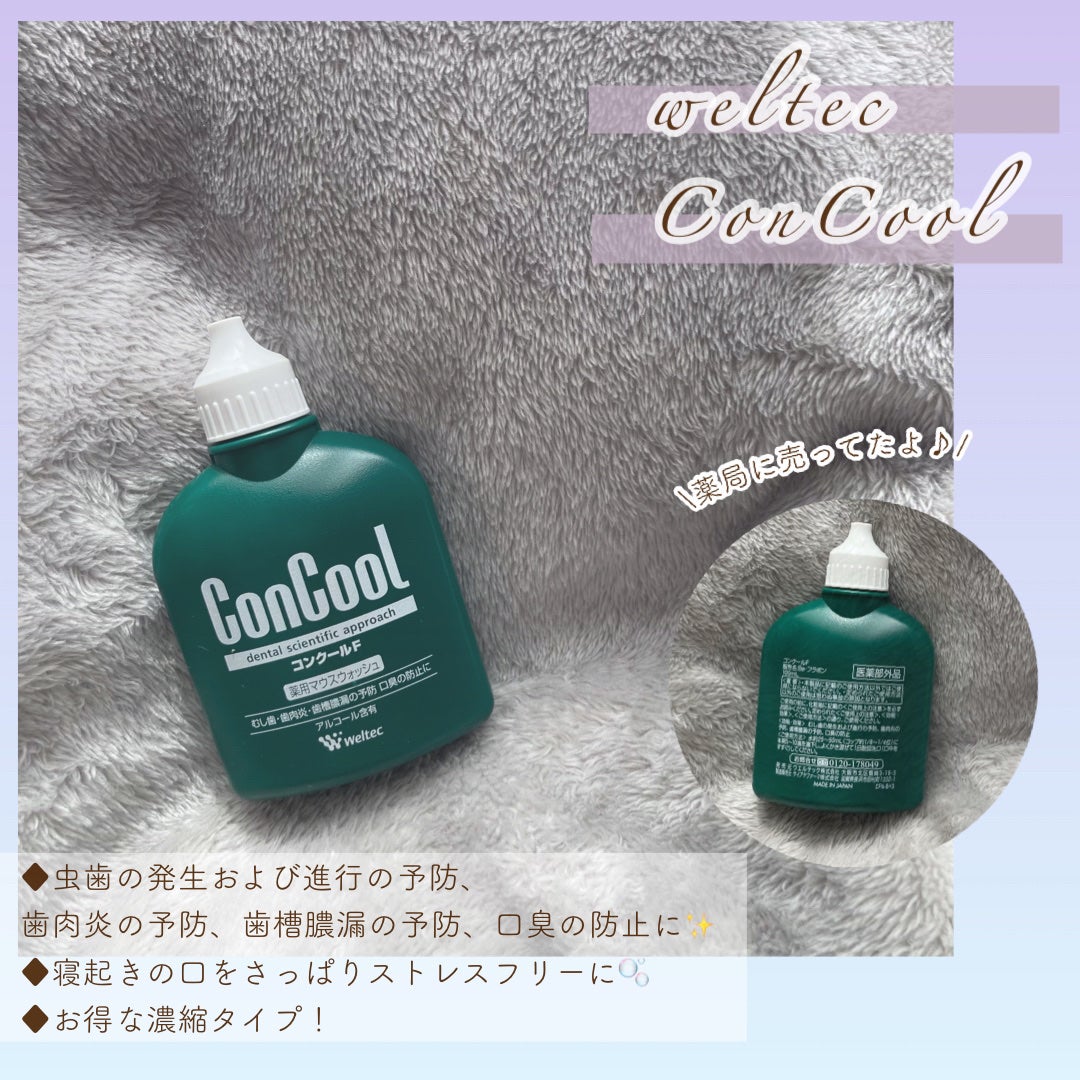 コンクールF/ウエルテック/マウスウォッシュ・スプレーを使ったクチコミ(2枚目)