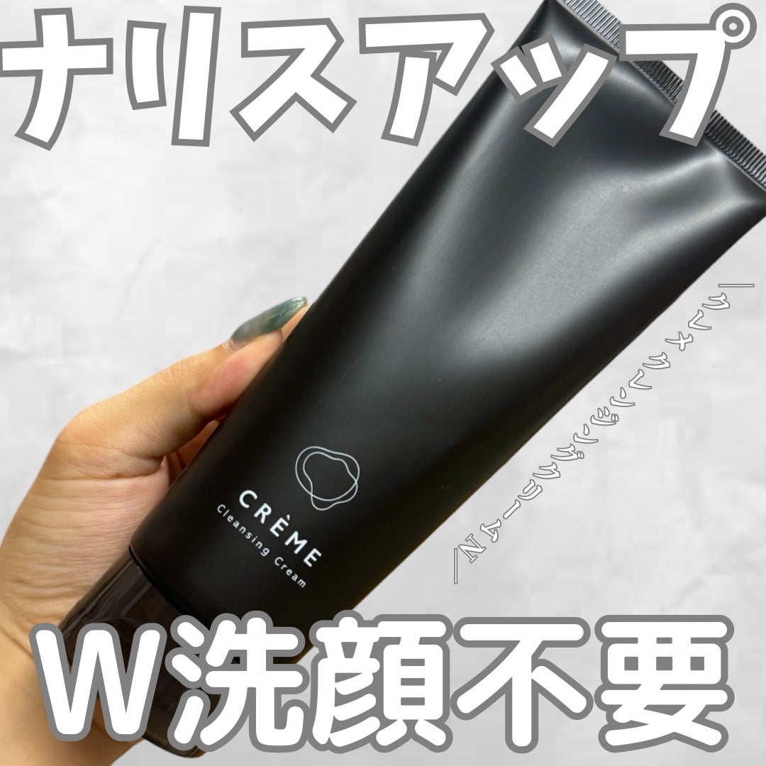 クレメ クレンジングクリーム N/ナリスアップ/クレンジングクリームを使ったクチコミ(1枚目)