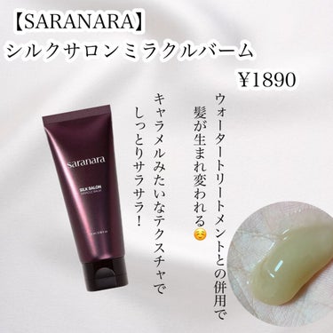 リッチサロン モロッコアルガンオイルセラム/SARANARA/ヘアオイルを使ったクチコミ（3枚目）