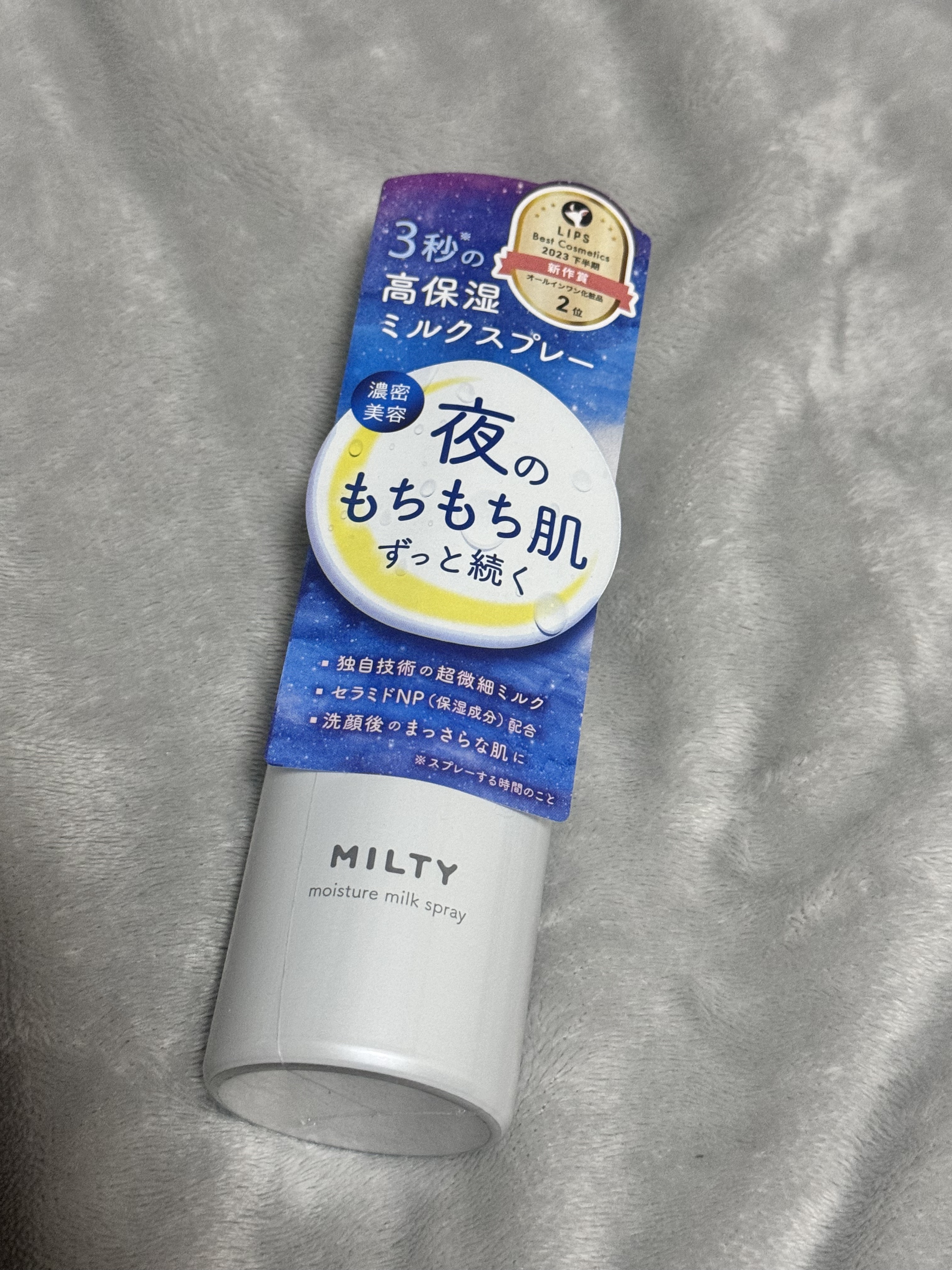 ミルティー モイスチャーミルクスプレー/ナリスアップ/オールインワン化粧品を使ったクチコミ（1枚目）