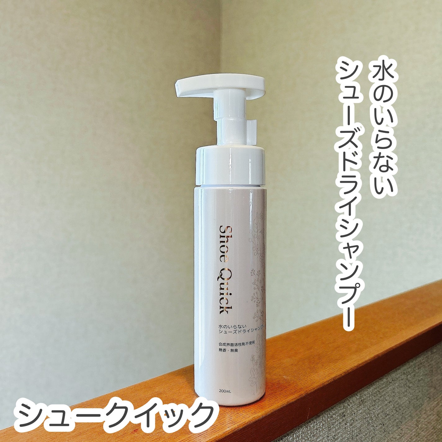 もふるん on LIPS 「水のいらないシューズドライシャンプーシュークイックを使いました..」(1枚目)