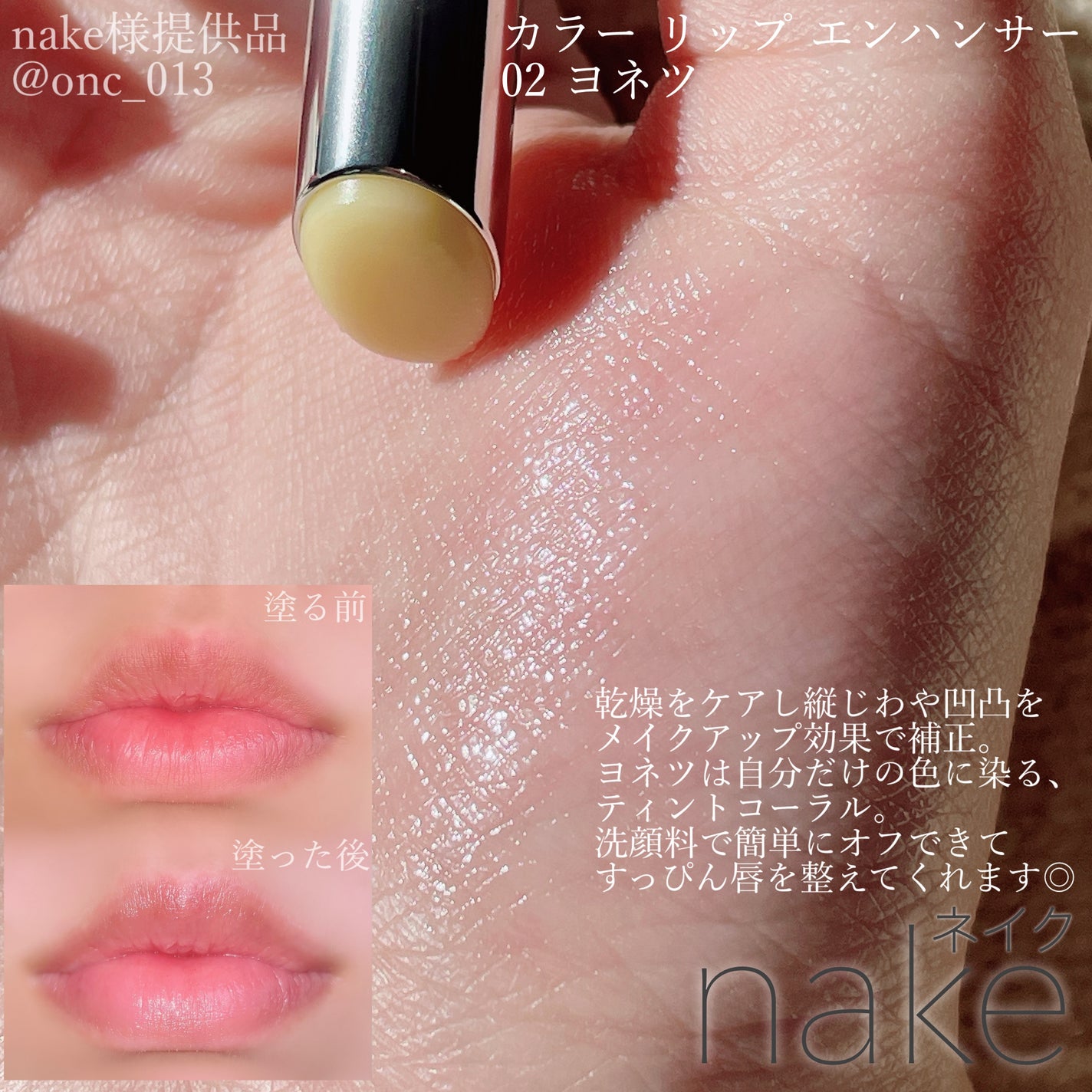 ネイク ハイドレーディング ジェル ベース/nake/化粧下地を使ったクチコミ(2枚目)