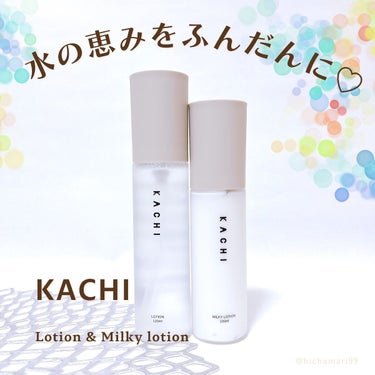 KACHI ローションのクチコミ「KACHI
☑︎KACHIローション
☑︎KACHIミルキーローション
***********.....」（1枚目）