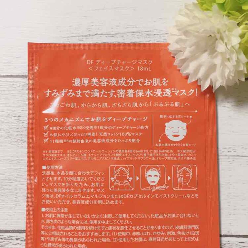 ディープチャージマスク/Dual Face/シートマスク・パックを使ったクチコミ(3枚目)