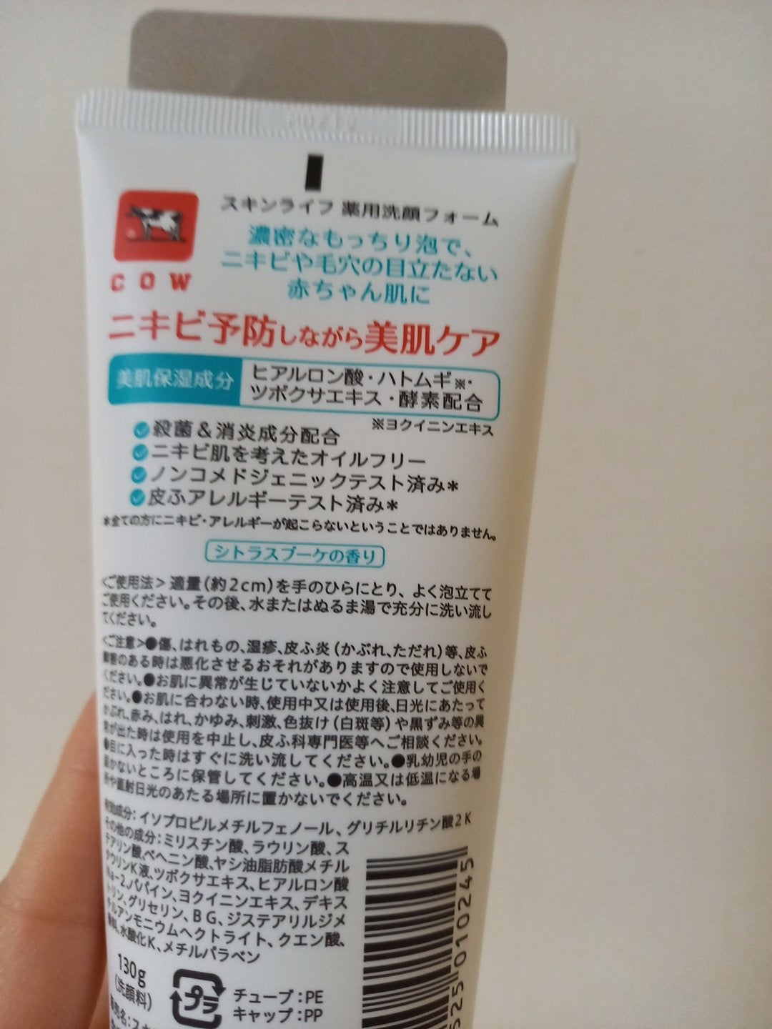 薬用洗顔フォーム/スキンライフ/洗顔フォームを使ったクチコミ(2枚目)