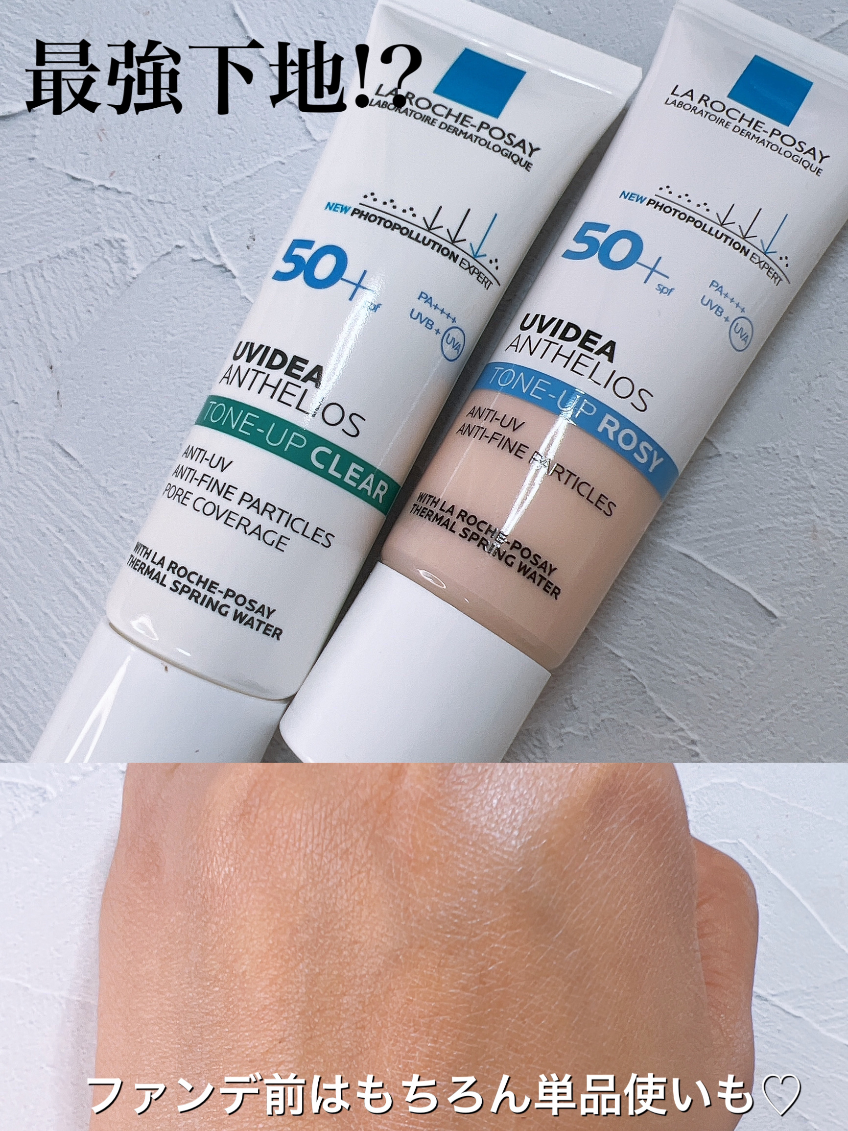 UVイデア XL プロテクショントーンアップ/ラ ロッシュ ポゼ/日焼け止めクリームを使ったクチコミ（1枚目）