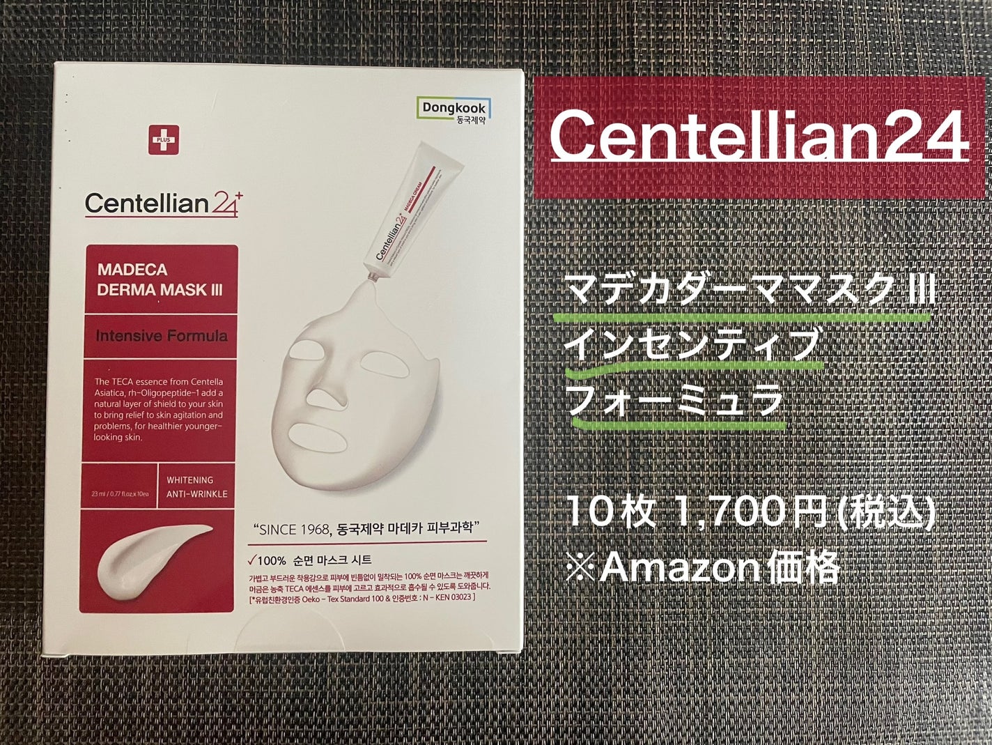 マデカダーママスクⅢ インセンティブフォーミュラ/センテリアン24/シートマスク・パックを使ったクチコミ(1枚目)