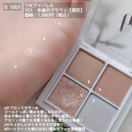 THE アイパレR/b idol/アイシャドウパレットを使ったクチコミ(3枚目)