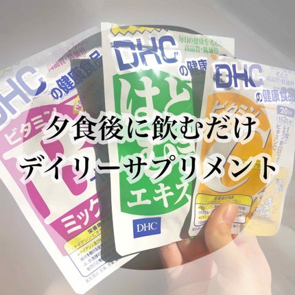 DHC ビタミンCハードカプセル/DHC/美容サプリメントを使ったクチコミ(1枚目)