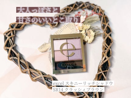 スキニーリッチシャドウ/excel/アイシャドウパレットを使ったクチコミ(1枚目)