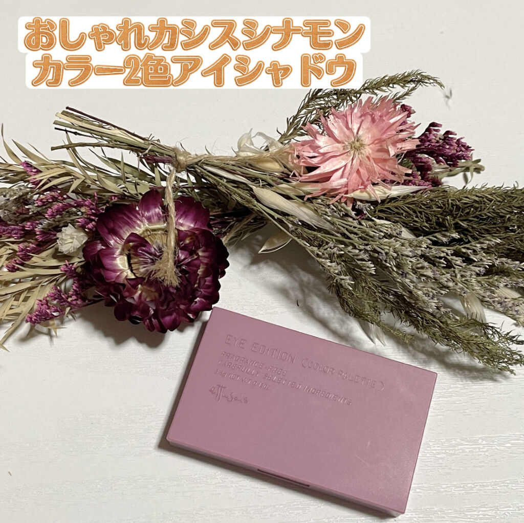 エテュセ アイエディション(カラーパレット)/ettusais/アイシャドウパレットを使ったクチコミ（1枚目）