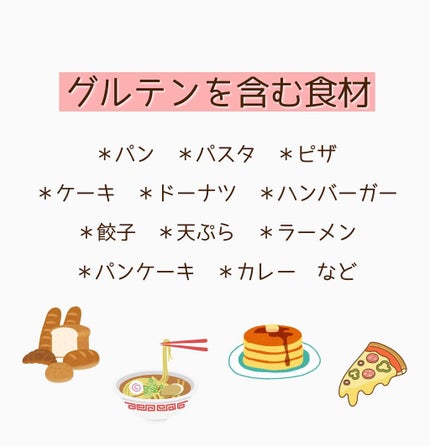 ひーさん on LIPS 「小麦を抜くと肌が綺麗になる✨...*いつまでもニキビが治らない..」(7枚目)