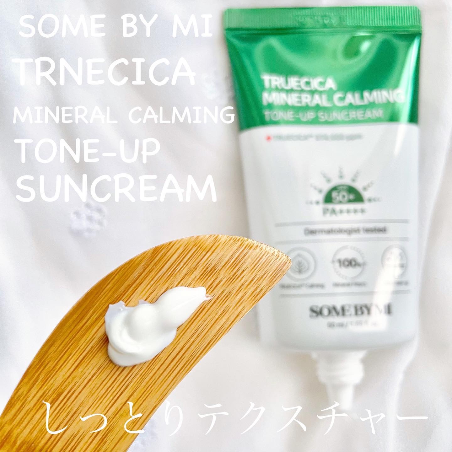 TRUECICAミネラルカーミングトーンアップ 日焼け止め/SOME BY MI/日焼け止めクリームを使ったクチコミ（2枚目）