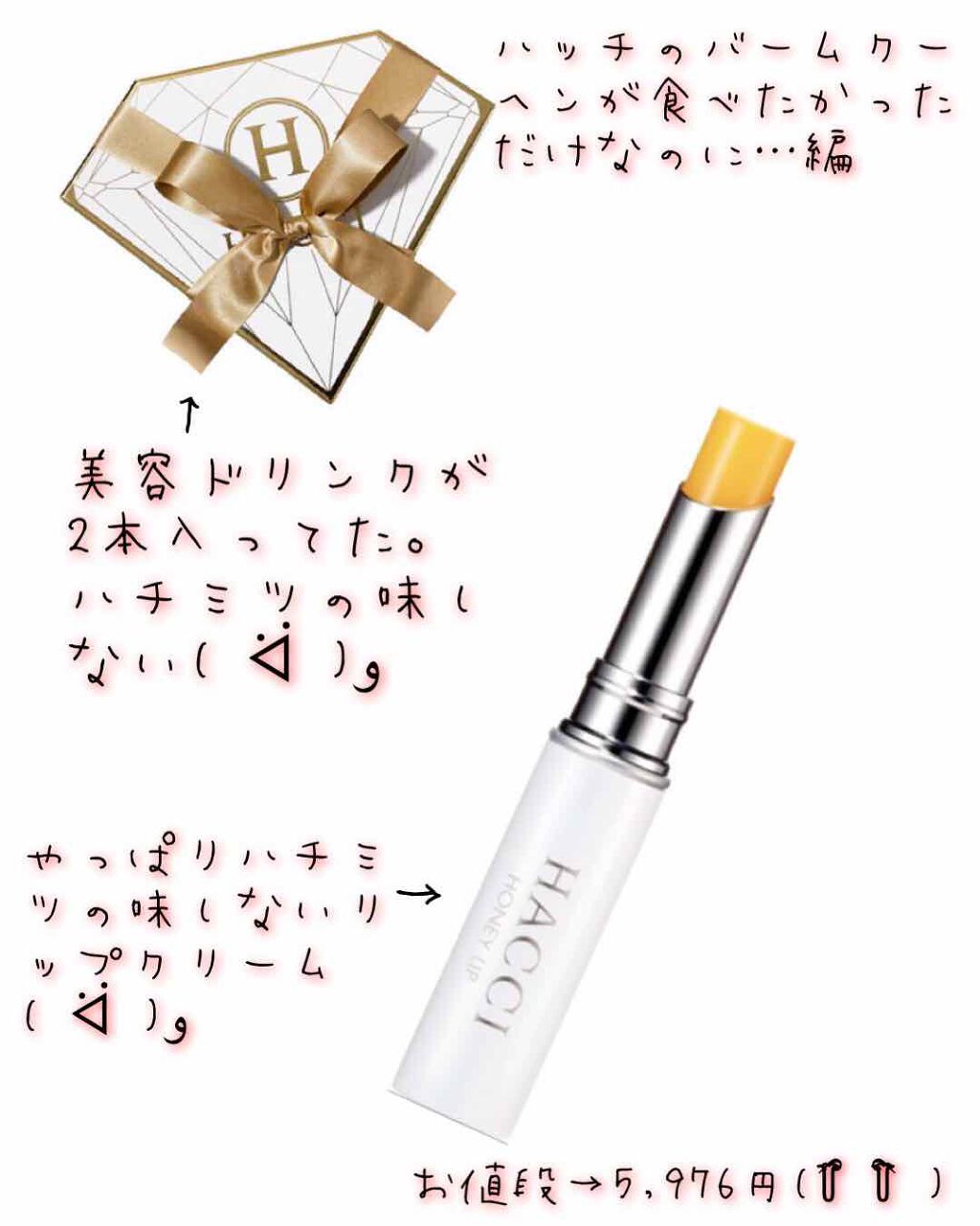 リップスティック/HACCI/リップクリームを使ったクチコミ(1枚目)