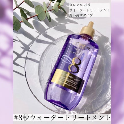 ウォータートリートメント/ロレアル パリ/洗い流すヘアトリートメントを使ったクチコミ(1枚目)