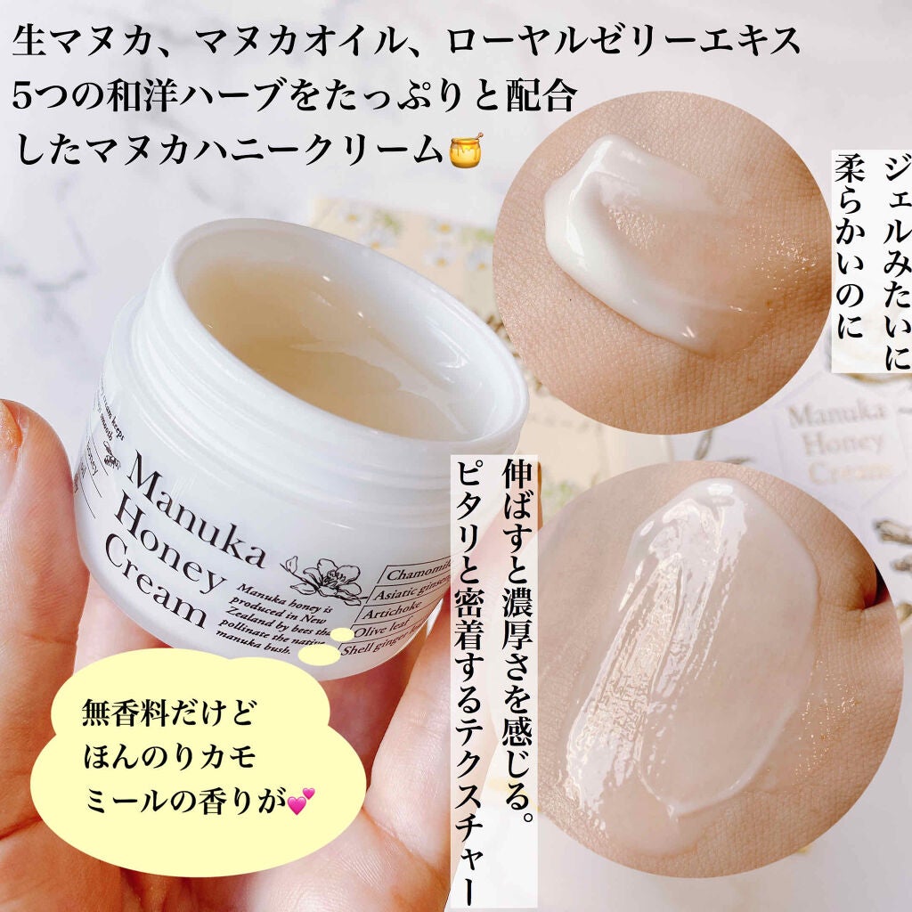 マヌカハニー クリーム/アピセラピーコスメティクス/フェイスクリームを使ったクチコミ(2枚目)