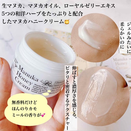 マヌカハニー クリーム/アピセラピーコスメティクス/フェイスクリームを使ったクチコミ(2枚目)