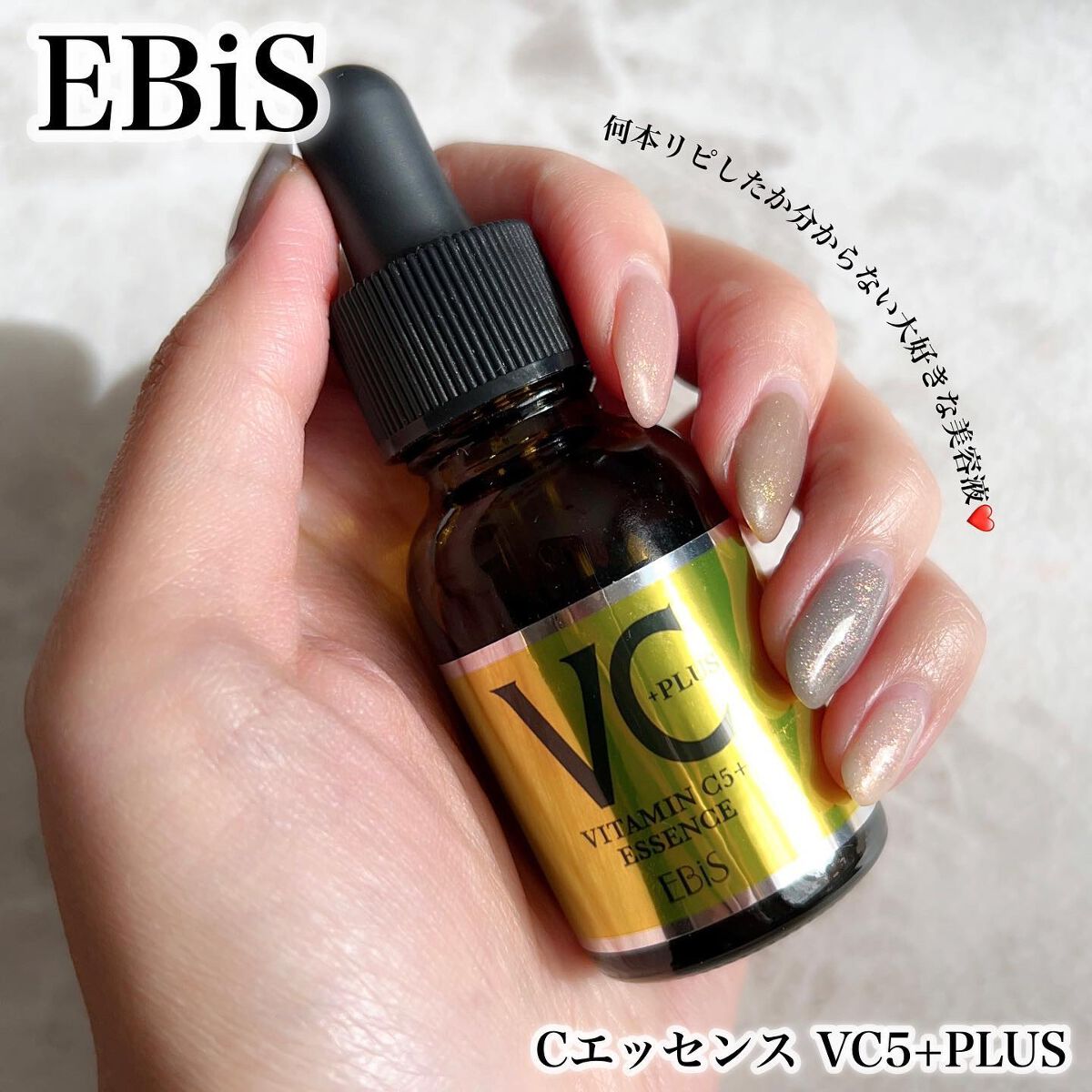 Cエッセンス/EBiS化粧品/美容液を使ったクチコミ(1枚目)