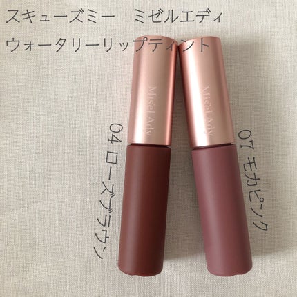 ウォータリーリップティント マット/ミゼルエディ/リップティントを使ったクチコミ(1枚目)