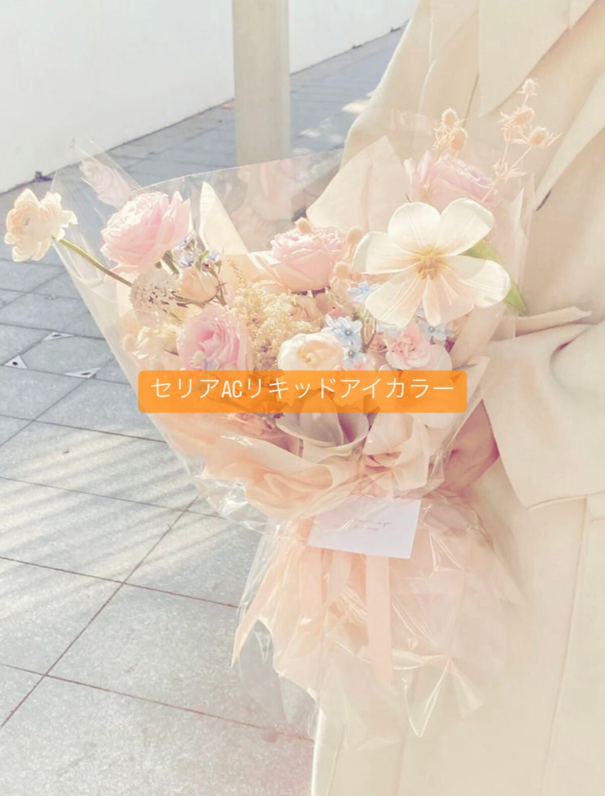 ACリキッドアイカラー/セリア/リキッドアイシャドウを使ったクチコミ(1枚目)