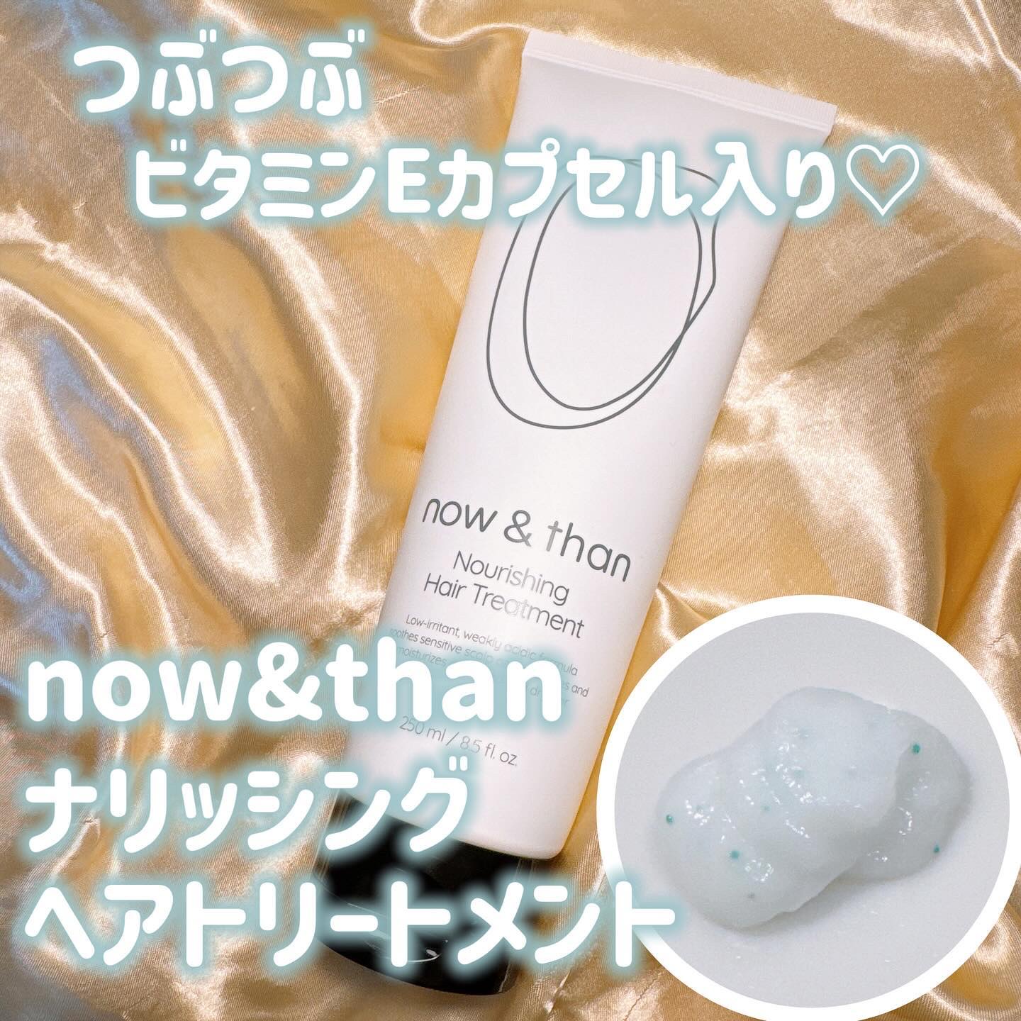【新品】 ナウアンドダン now&than シャンプー トリートメント オイル 公式】now&than（ナウアンドダン） (@nownthan_jp) / Posts / X