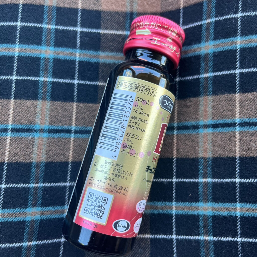 チョコラBBハイパー/チョコラBB/美容ドリンクを使ったクチコミ（2枚目）