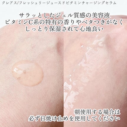 フレッシュリージュースドビタミンチャージングセラム(30ml)/Klairs/美容液を使ったクチコミ(3枚目)