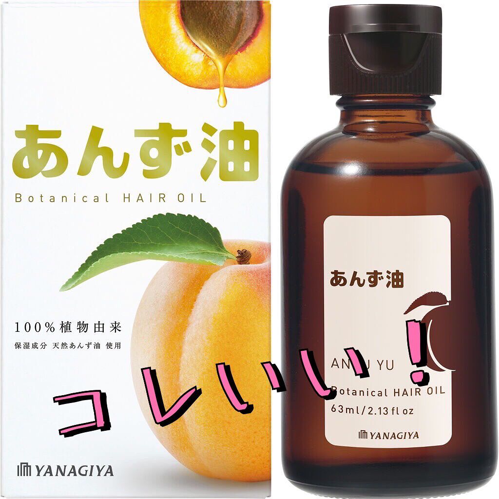 柳屋 あんず油/柳屋あんず油/ヘアオイルを使ったクチコミ(1枚目)