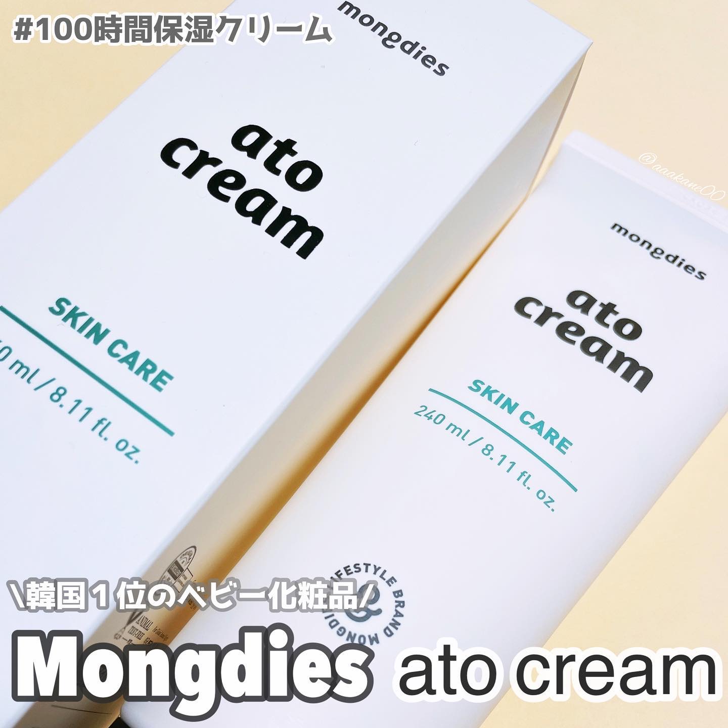 ベビー・アトクリーム/モンディエス/ボディクリームを使ったクチコミ（1枚目）