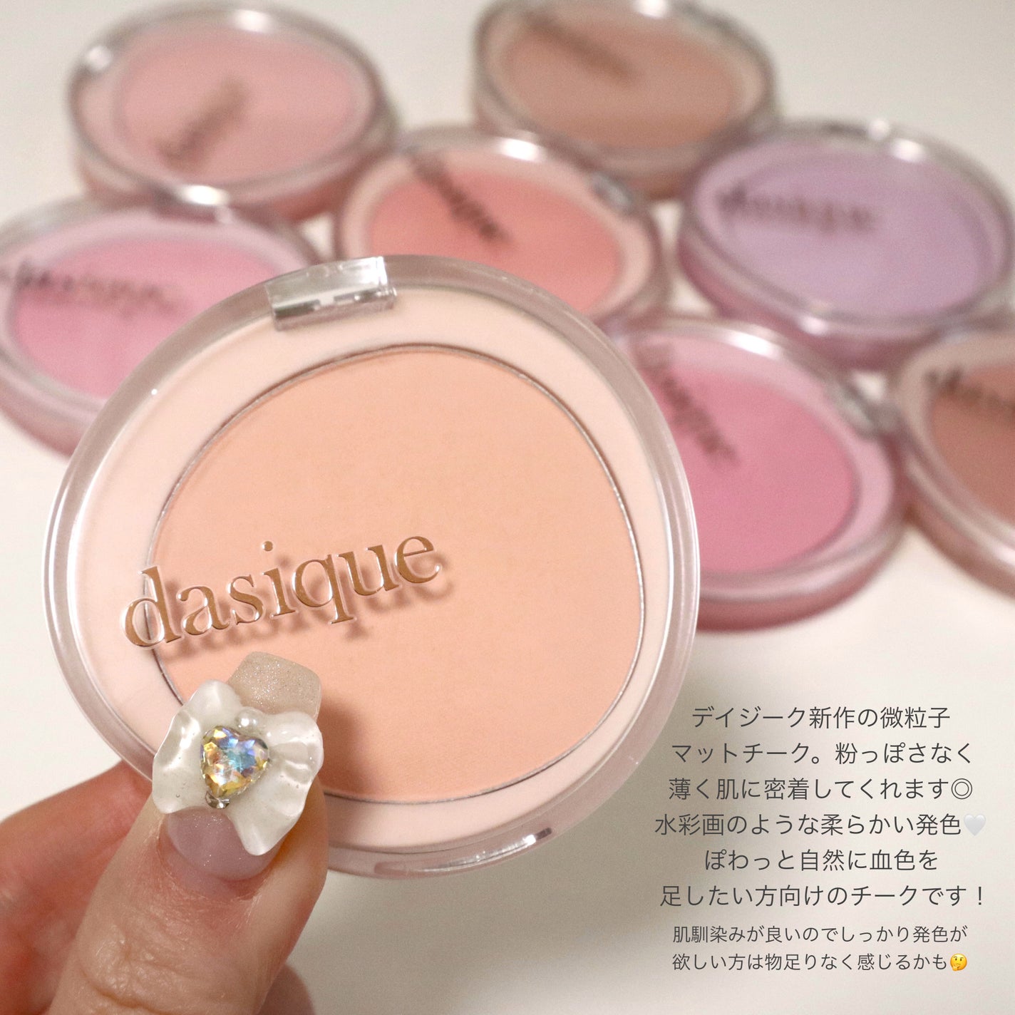 ソフトブラーチーク/dasique/パウダーチークを使ったクチコミ(2枚目)