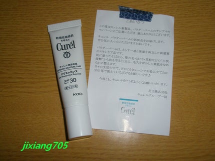 潤浸保湿 UVエッセンス/キュレル/日焼け止めローションを使ったクチコミ(1枚目)