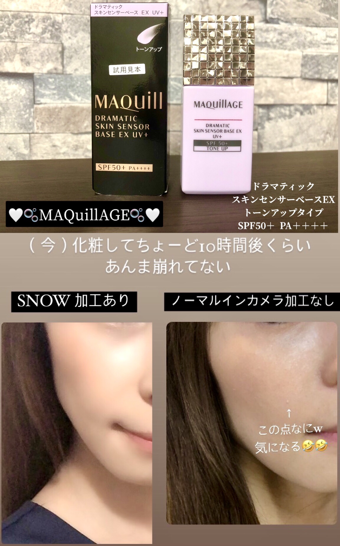 ドラマティックスキンセンサーベース EX トーンアップ/マキアージュ/化粧下地を使ったクチコミ（1枚目）