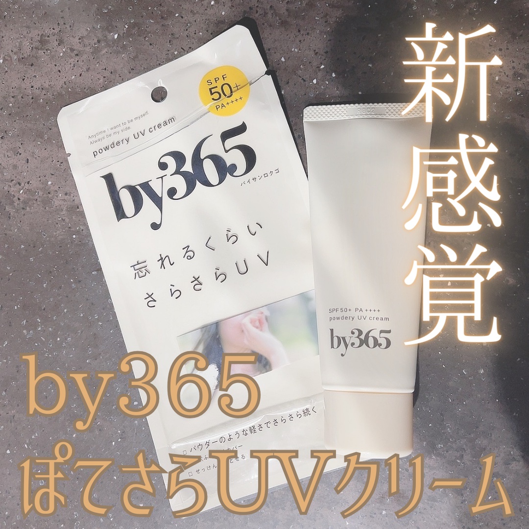 【ナリスアップ】
　by365 パウダリーUVクリーム
　

✼••┈┈••✼••┈┈••✼••┈┈••✼••┈┈••✼

　今回ご紹介させていただくのは
　ナリスアップ
　by365 パウダリーUVクリームです💛

　日焼け止め特有のベ