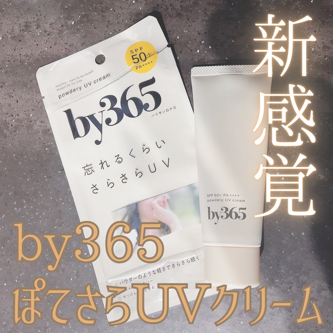 by365 パウダリーUVクリーム/ナリスアップ/日焼け止めクリームを使ったクチコミ(1枚目)