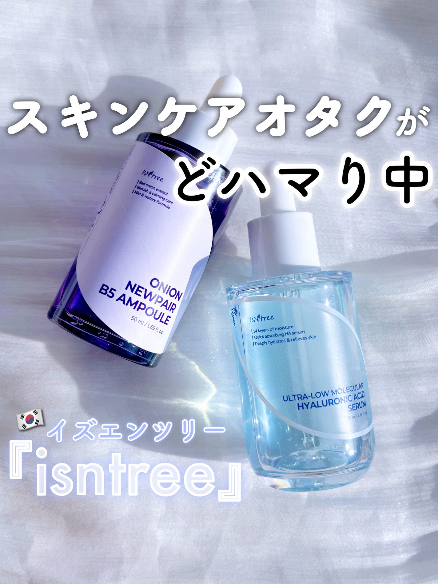 オニオンニューペア B5アンプル/Isntree/美容液を使ったクチコミ(1枚目)