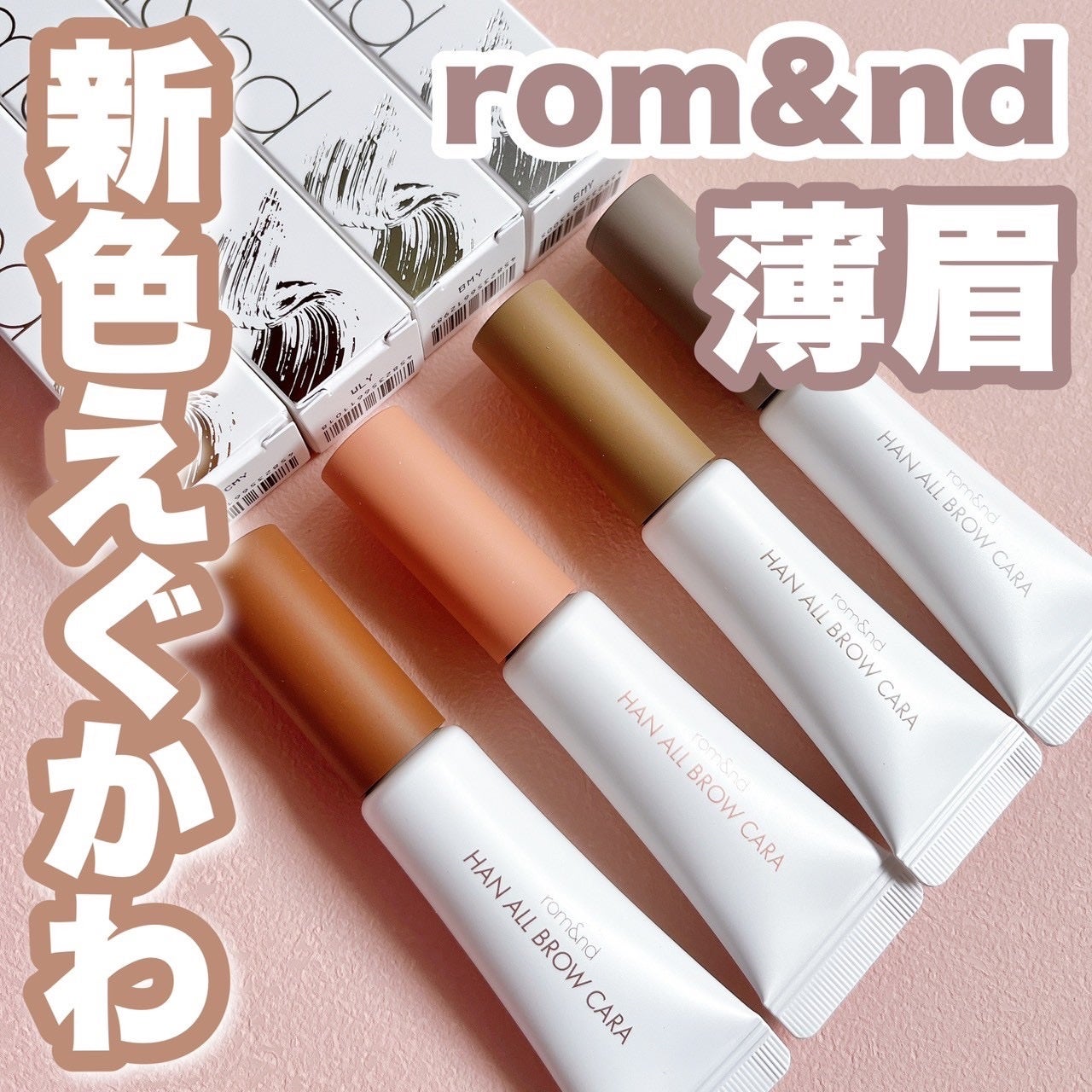 ハンオールブロウカラ/rom&nd/眉マスカラを使ったクチコミ(1枚目)