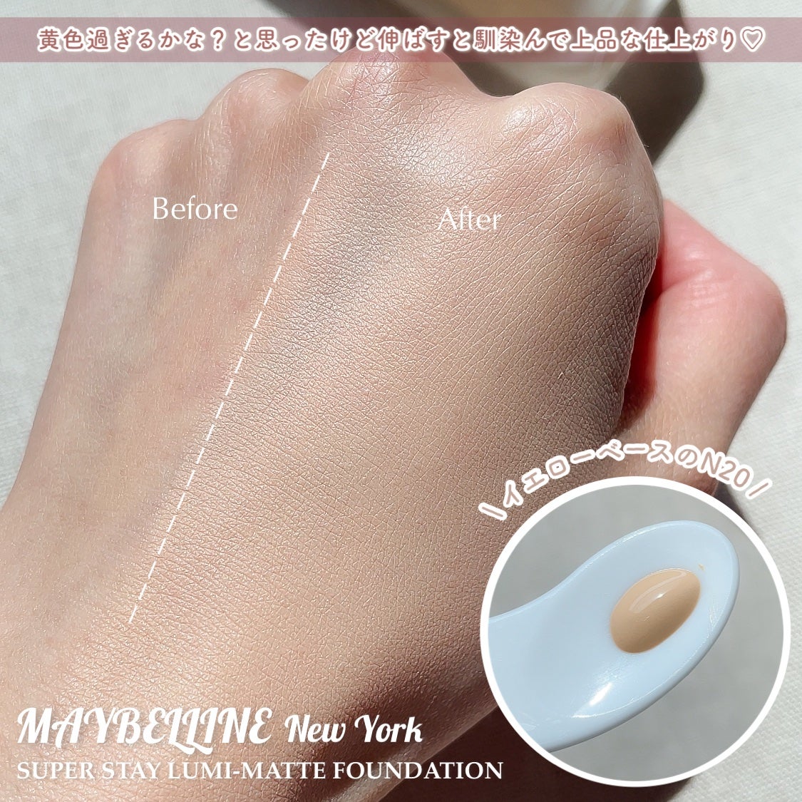 SPã¹ã〠ã«ãããã ãªããã ãã¡ã³ããŒã·ã§ã³/MAYBELLINE NEW YORK/ãªããããã¡ã³ããŒã·ã§ã³ã䜿ã£ãã¯ãã³ãïŒ4æç®ïŒ