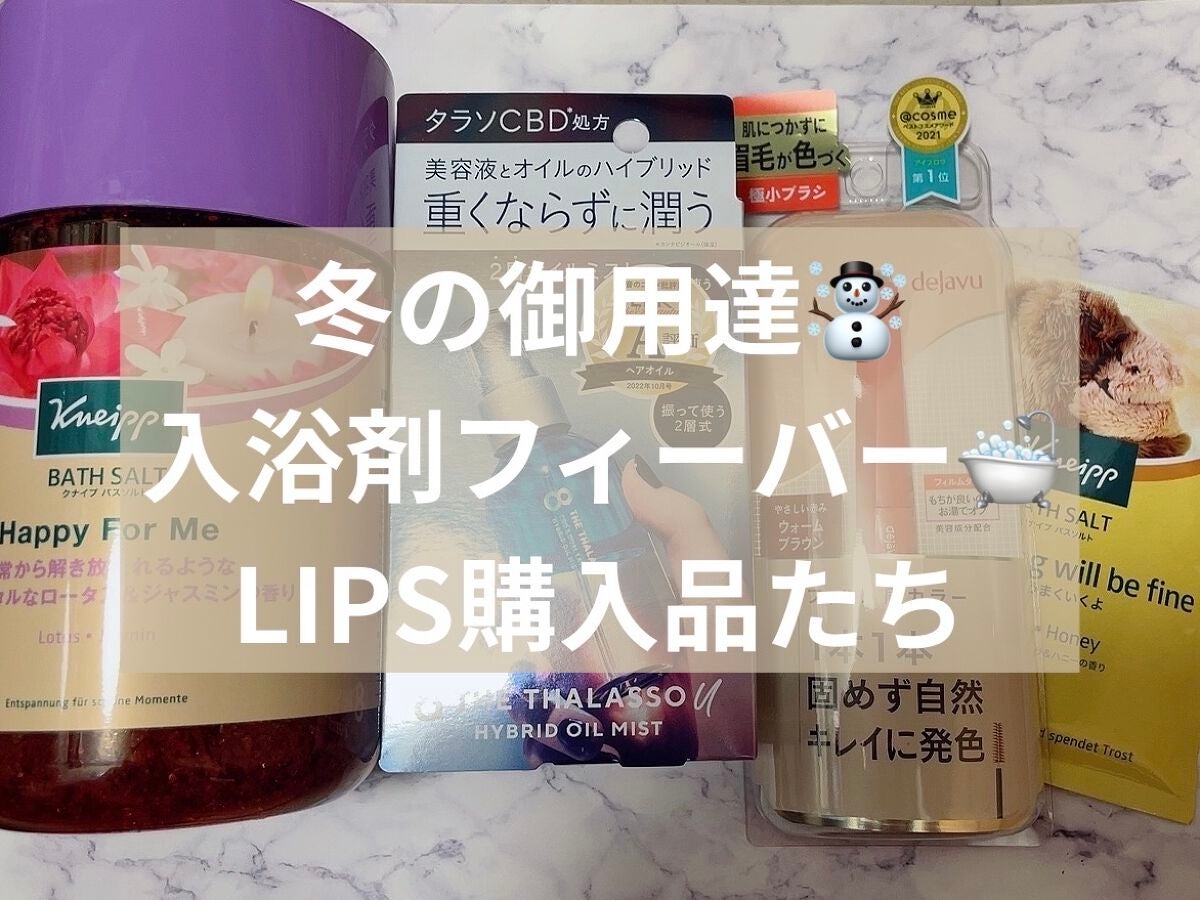 バスソルト ハッピーフォーミー ロータス&ジャスミンの香り/クナイプ/無機塩系入浴剤を使ったクチコミ(1枚目)