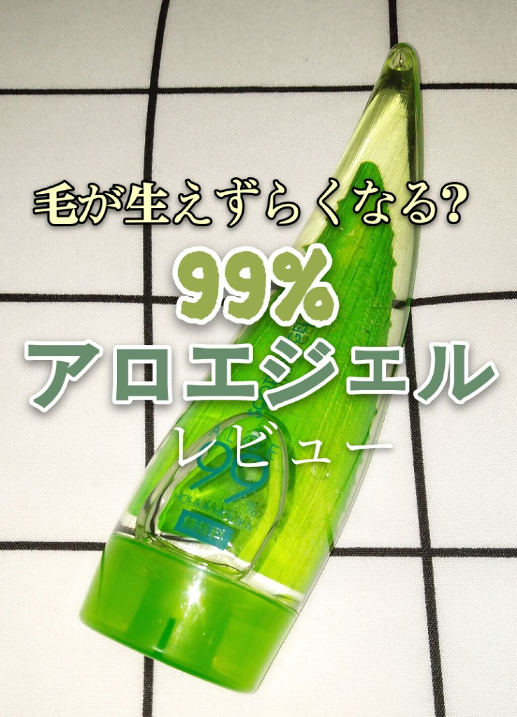 アロエ99% スージングジェル/HOLIKA HOLIKA/ボディローションを使ったクチコミ(1枚目)