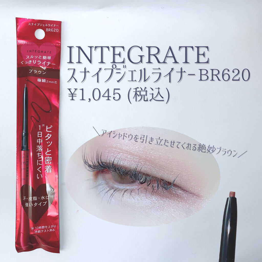 スナイプジェルライナー BR620(カートリッジ)/インテグレート/ジェルアイライナーを使ったクチコミ（2枚目）