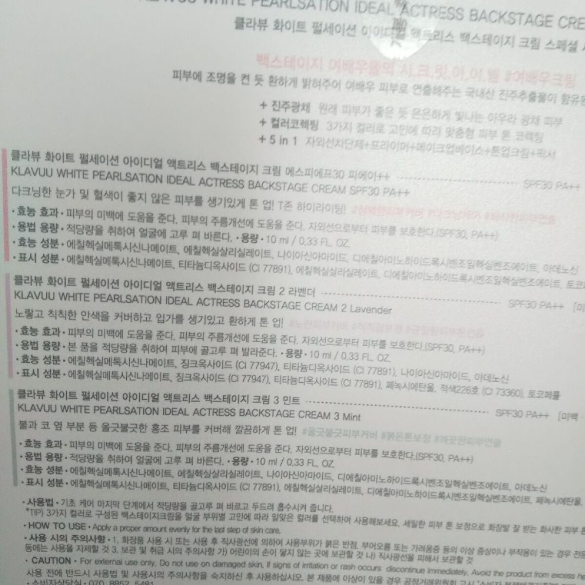 アイデアルアクトレスバックステージクリームスペシャルセット10ml ×3本/KLAVUU/その他キットセットを使ったクチコミ(2枚目)