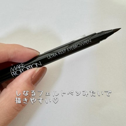 ウルトラキープアイブロウペン/メイクプロポーション/眉ティントを使ったクチコミ(2枚目)