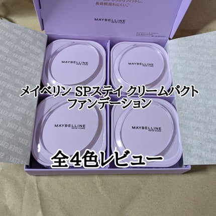 SPステイ クリームパクト ファンデーション/MAYBELLINE NEW YORK/クリーム・エマルジョンファンデーションを使ったクチコミ(1枚目)