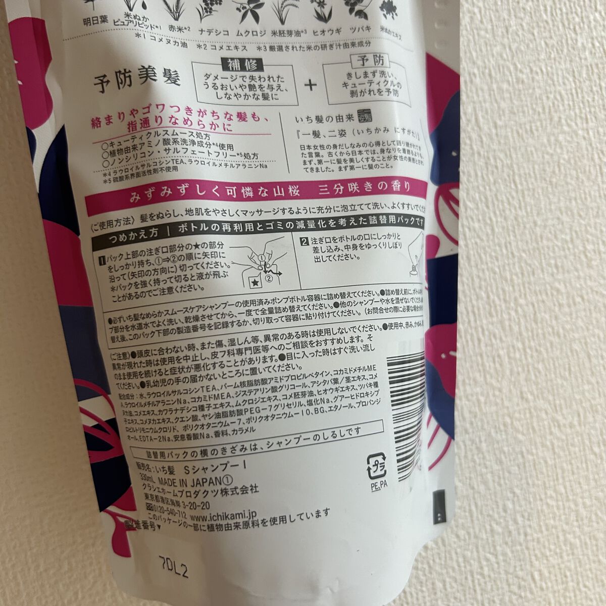 なめらかスムースケア シャンプー／コンディショナー/いち髪/市販シャンプーを使ったクチコミ（3枚目）