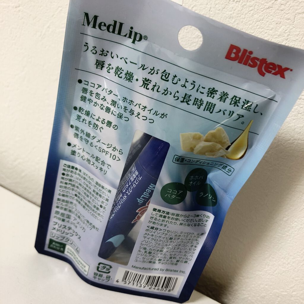 メドリップ/Blistex/リップクリームを使ったクチコミ（2枚目）