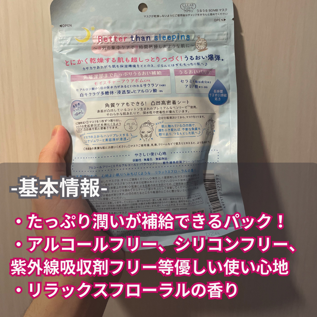 うるうるBOMBマスク/クリアターン/シートマスク・パックを使ったクチコミ（2枚目）