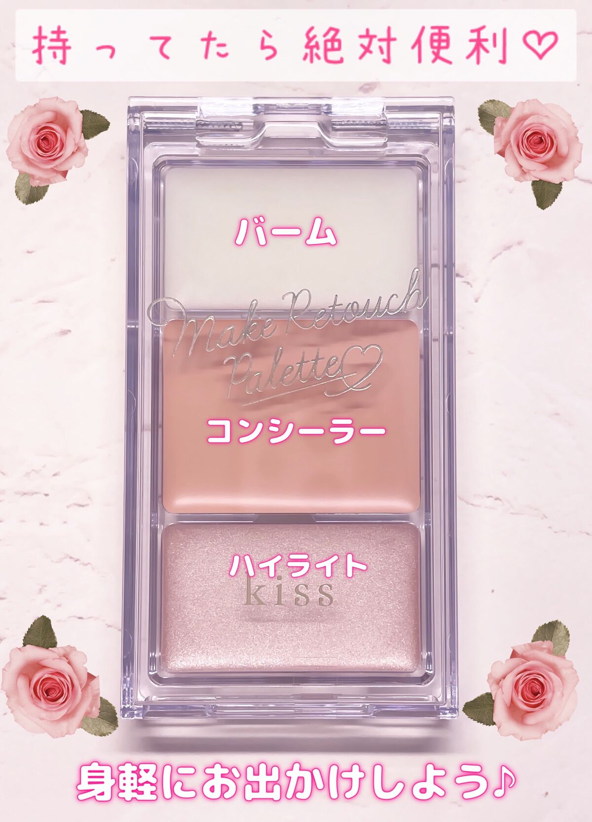 メイクリタッチパレット/KiSS/パレットコンシーラーを使ったクチコミ（1枚目）