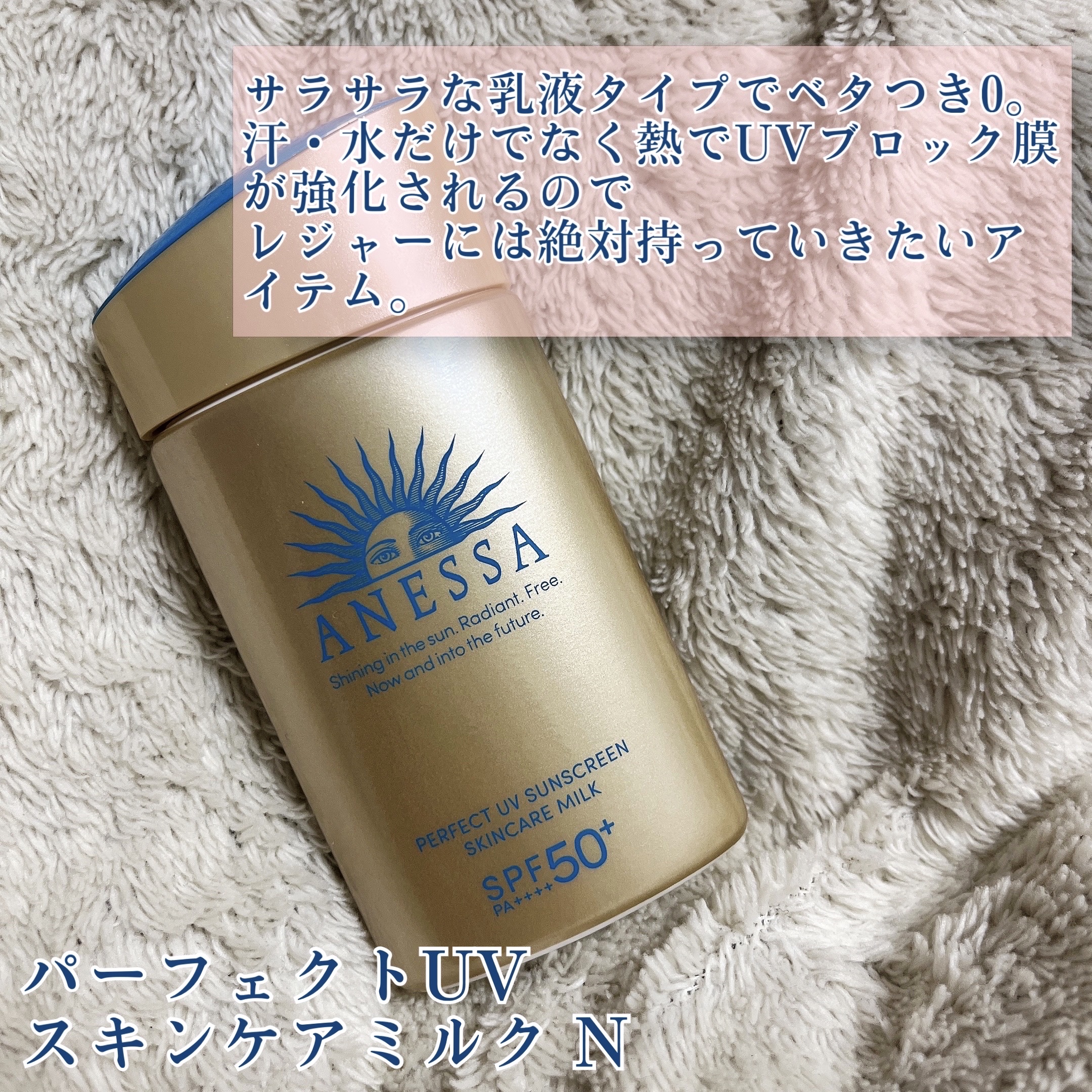 パーフェクトUV スキンケアミルク N/アネッサ/日焼け止め・UVケアを使ったクチコミ（3枚目）